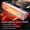 Інфрачервона лампа для сушки PL-1000W для сушіння фарби, для плівки - 4