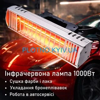 Інфрачервона лампа для сушки PL-1000W для сушіння фарби, для плівки